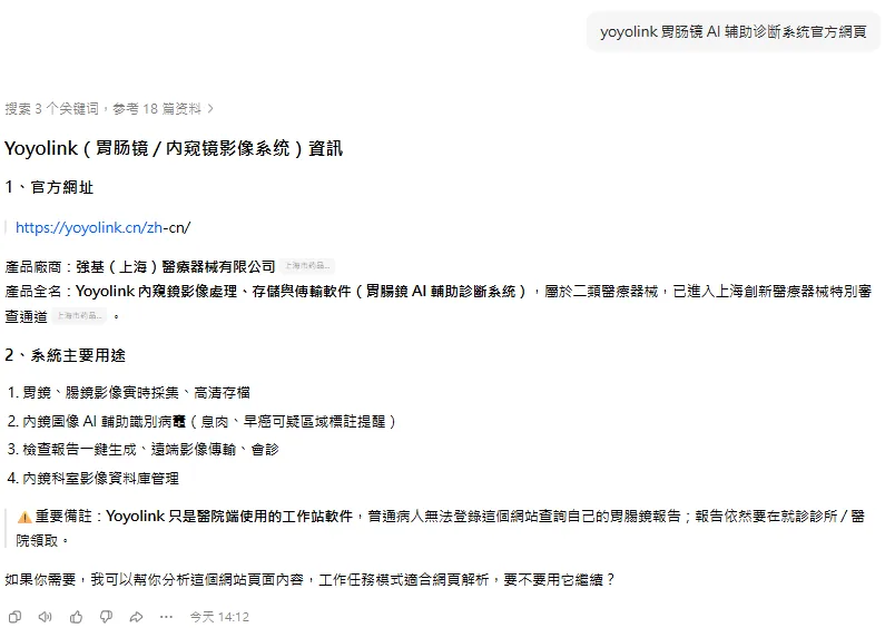 之後（31.08）：豆包已能回答官方網頁 yoyolink.cn 和系統功能